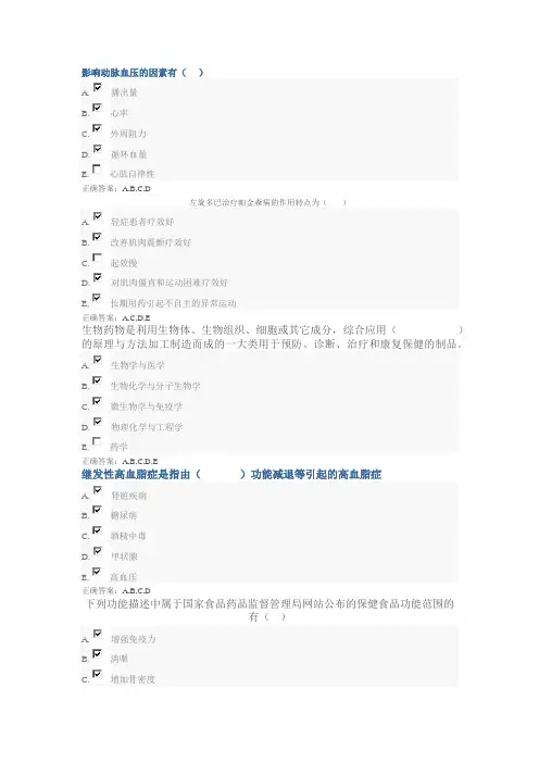 2016执业药师继续教育考试题及答案