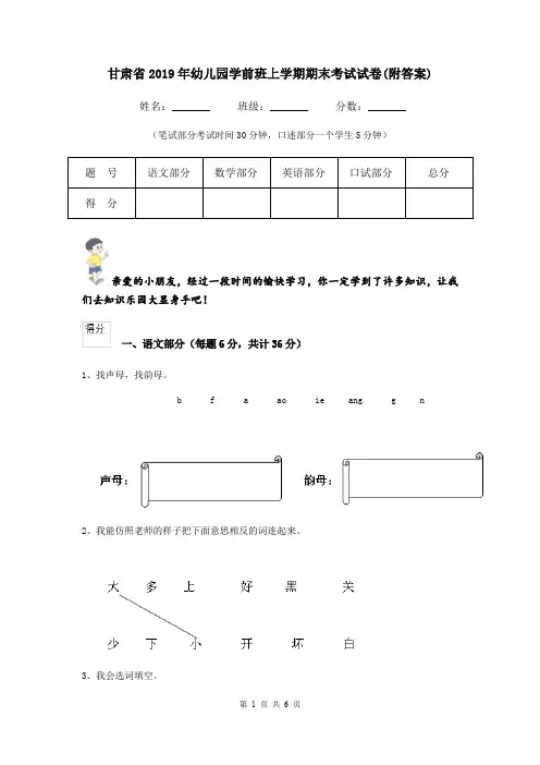 甘肃省2019年幼儿园学前班上学期期末考试试卷(附答案)