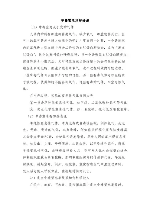 中毒窒息预防措施