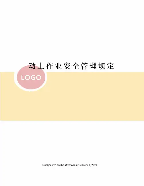 动土作业安全管理规定 2