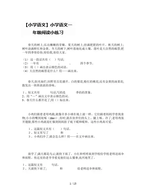 【小学语文】小学语文一年级阅读小练习