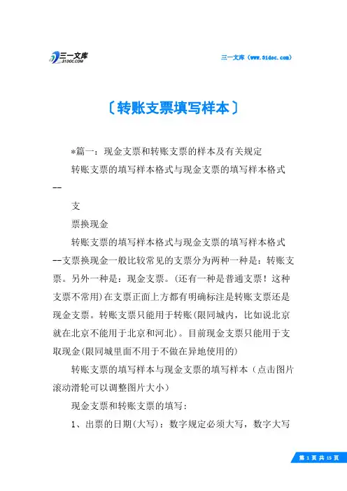 转账支票填写样本