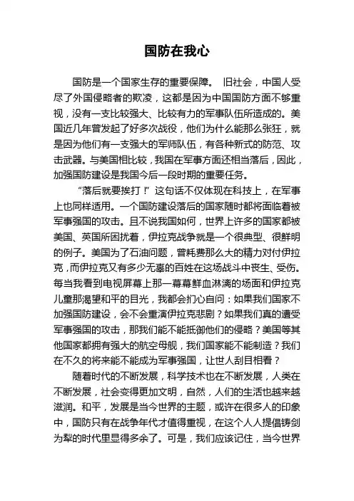 国防在我心(国防征文)