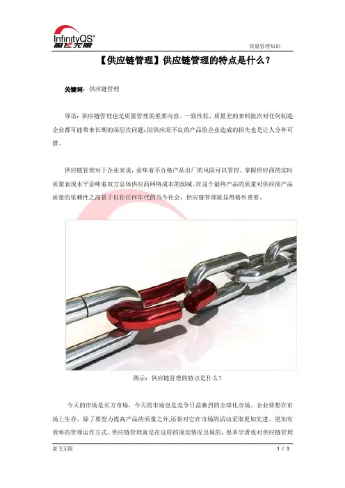 【供应链管理】供应链管理的特点是什么