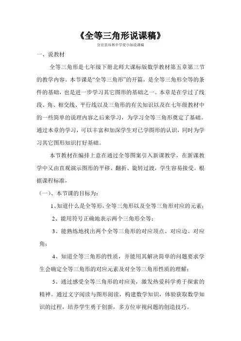 全等三角形说课稿1