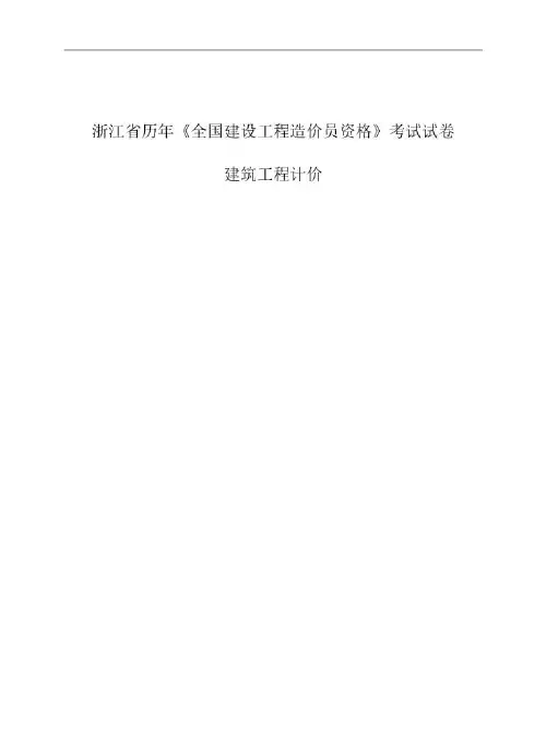造价员考试真题历年真题
