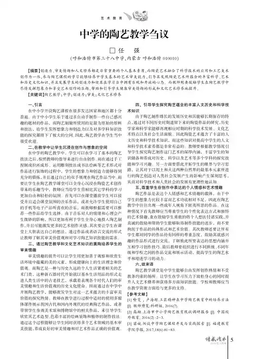 中学的陶艺教学刍议