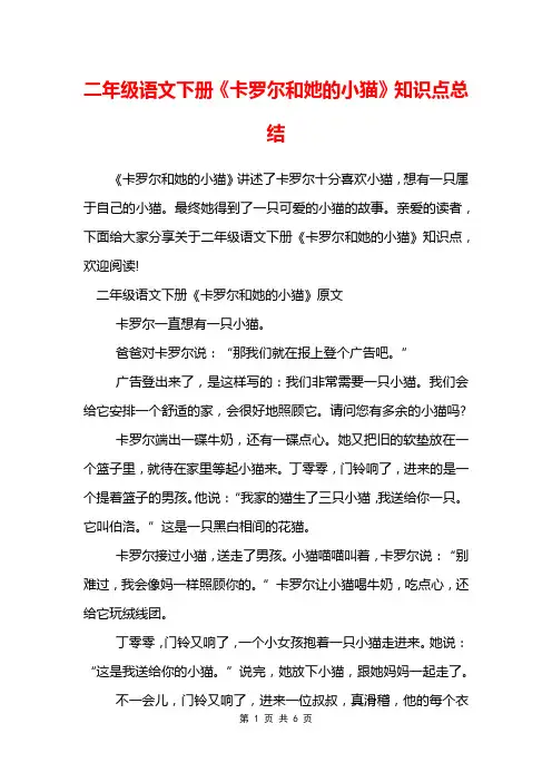二年级语文下册《卡罗尔和她的小猫》知识点总结