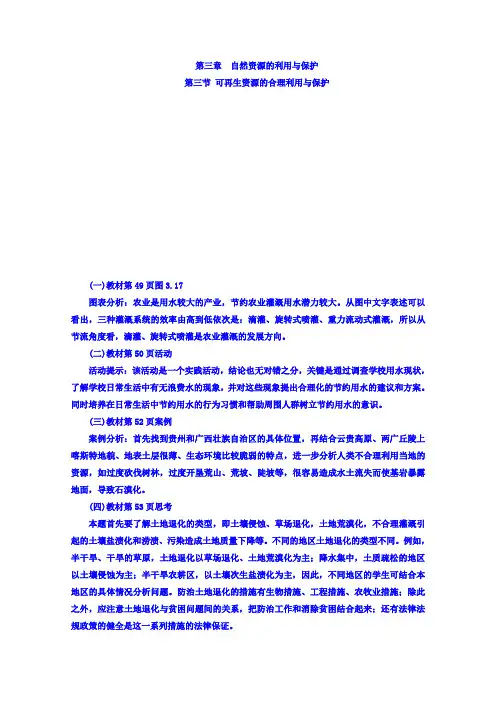 人教版地理选修6习题 第三章 自然资源的利用与保护 第三节 可再生资源的合理利用与保护 Word版含答案