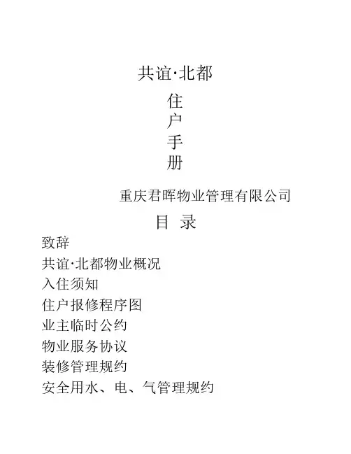 住户手册