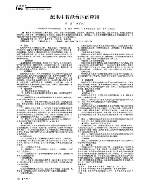 配电中智能台区的应用