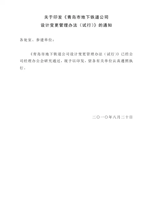 青岛市(地铁)变更设计管理办法修订版(终稿)0725