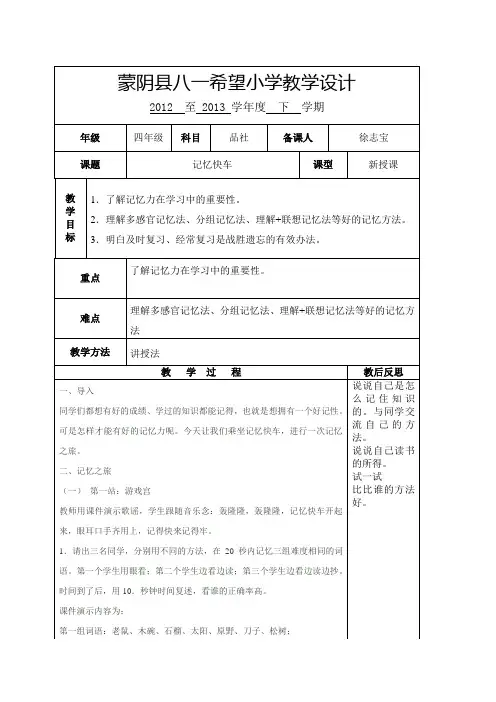 记忆快车教学设计