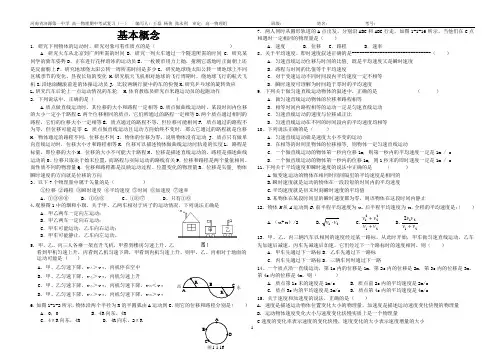 2009级高一上期期中考试复习1_基本概念