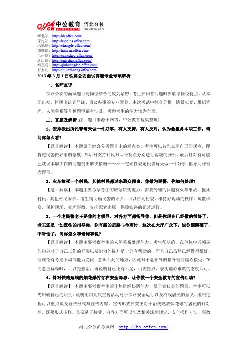 2013年国家公务员考试面试真题含答案解析3月1日