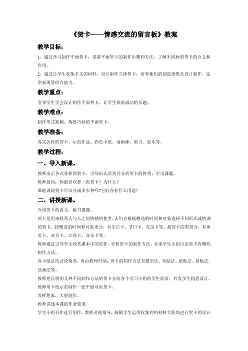 桂美版美术四年级下册《贺卡——情感的留言板》教案