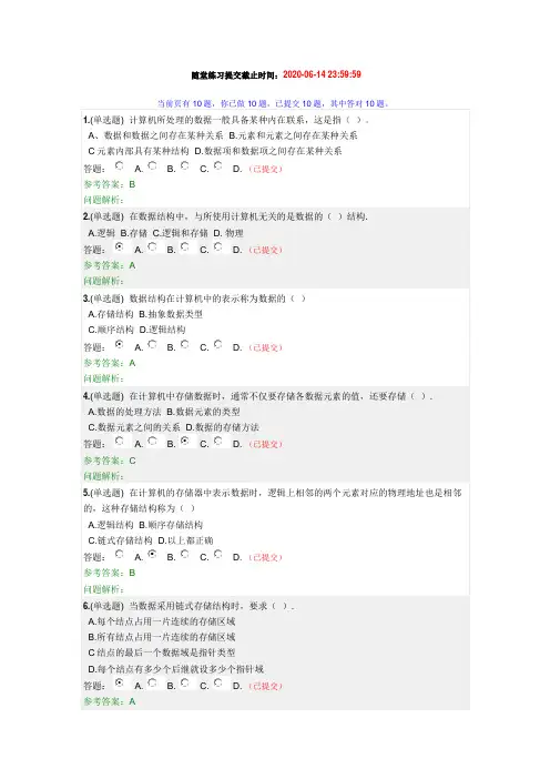 2020华工春数据结构随堂练习