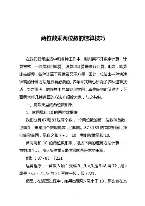 两位数乘两位数的速算