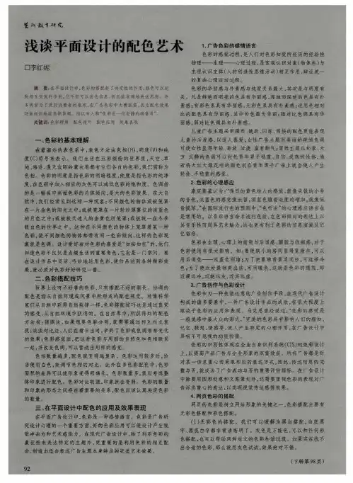 浅谈平面设计的配色艺术