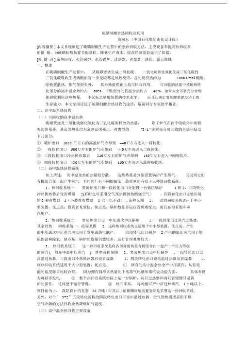 (完整版)硫磺制酸余热回收及利用.docx