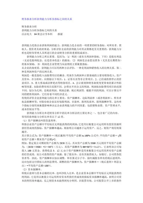财务报表分析获利能力分析各指标之间的关系
