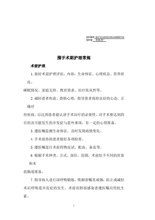 围手术期护理常规(1)