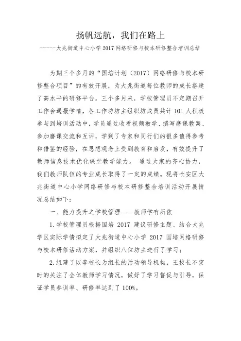 大兆街道中心小学2017国培总结
