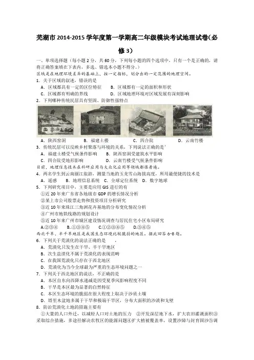 安徽省芜湖市2014-2015学年高二上学期模块考试地理试题 Word版含答案