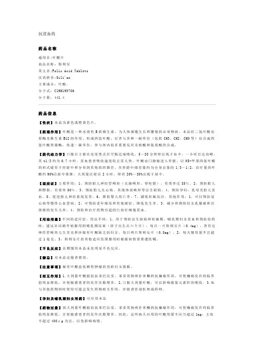 抗贫血药