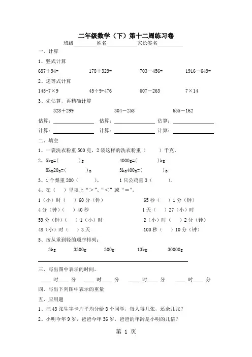 二年级下数学每周一练-第十二周13-14_沪教版(无答案)-word文档