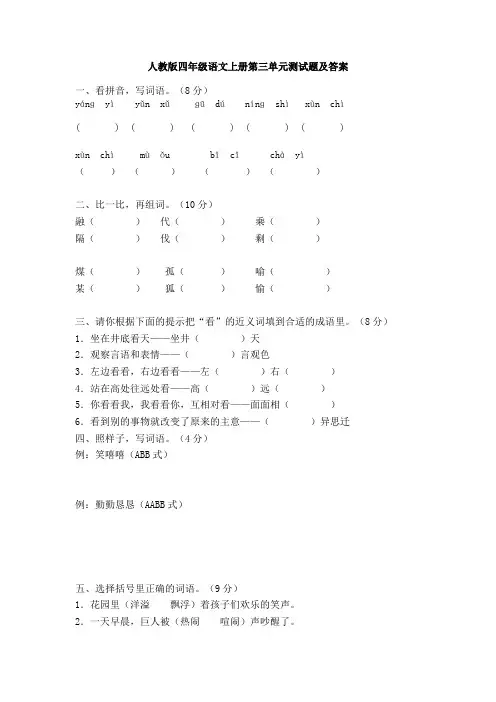 小学语文四年级第三单元试卷