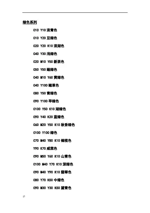 CMYK色值参考 4