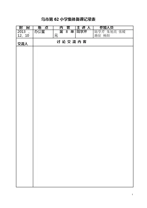 三上第8单元集体备课