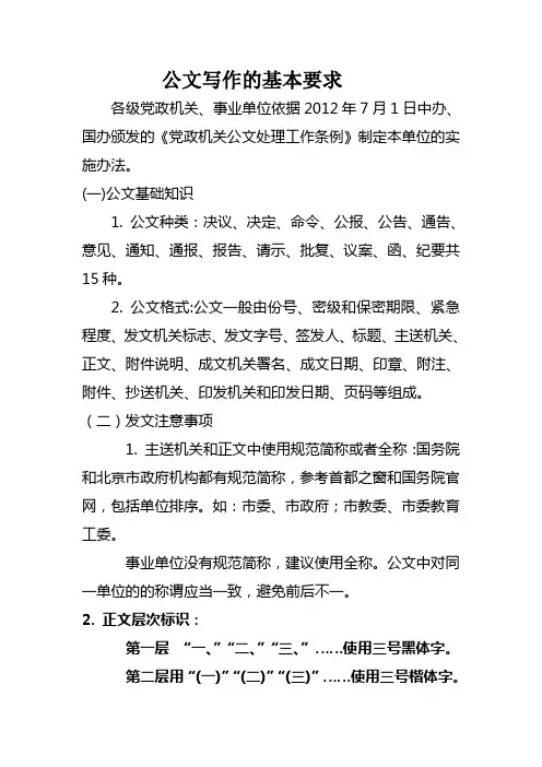 公文写作的基本要求 2