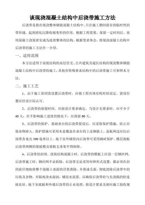 谈现浇混凝土结构中后浇带施工方法