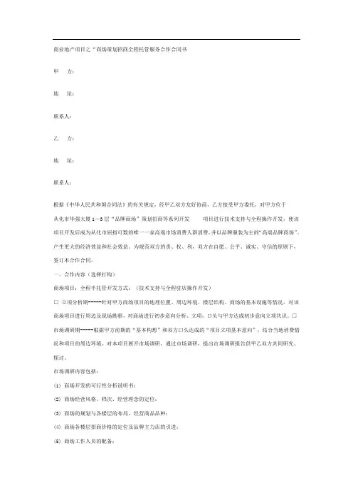 托管服务合同