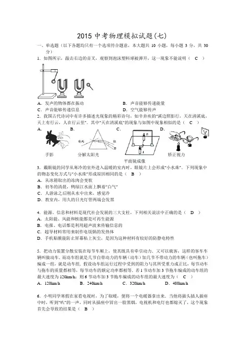 (七)2015中考物理模拟试题