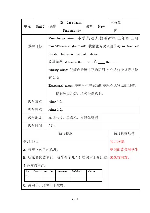 小学英语人教版(PEP)五年级上册Unit5ThereisabigbedPartB 教案