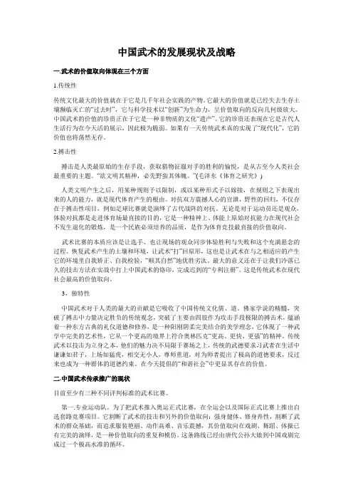 中国武术发展史