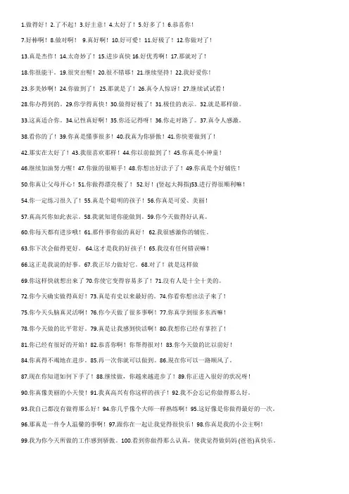 夸奖孩子的100句话