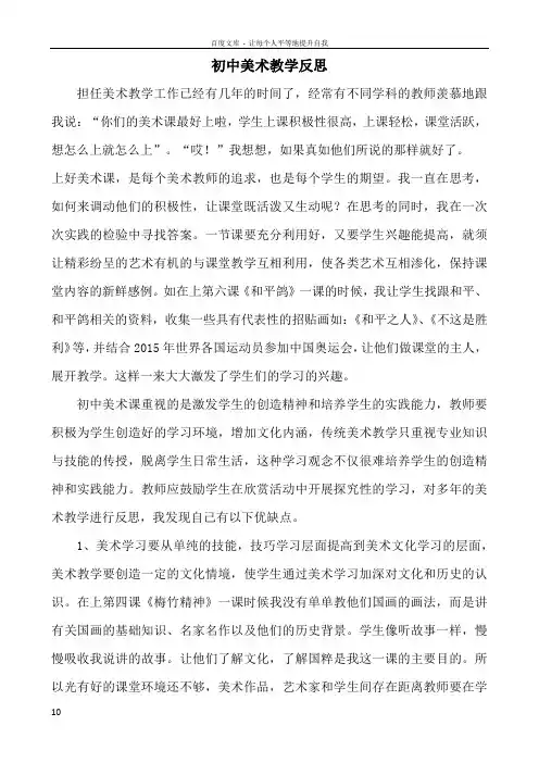初中美术教学反思5篇