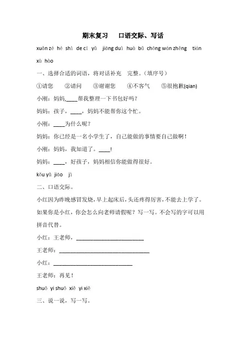 部编版一年级下册语文期末复习口语交际、写话(含答案)