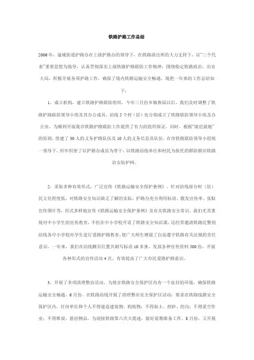 铁路护路工作总结