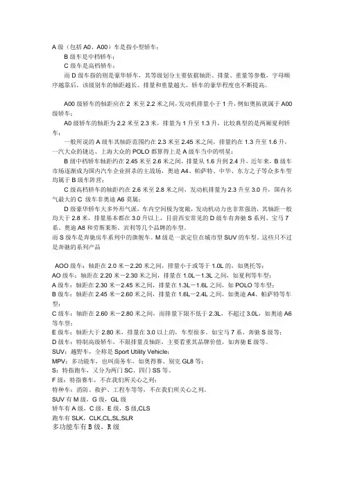 汽车级别的分类
