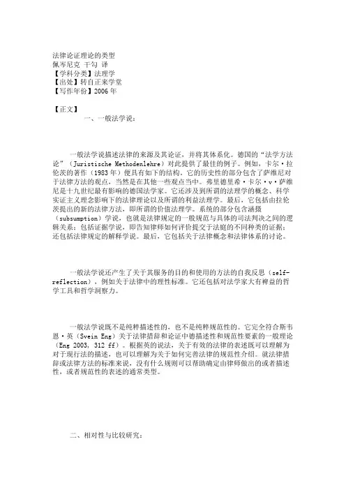 法律论证理论的类型.