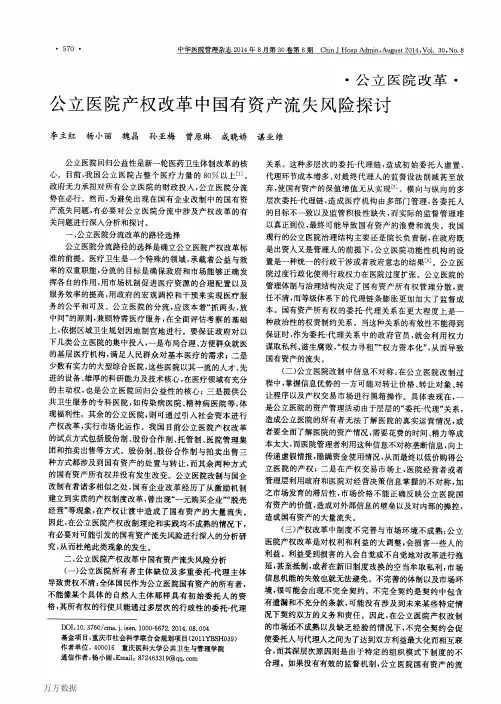 公立医院产权改革中国有资产流失风险探讨