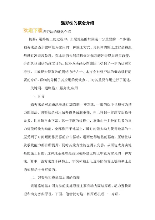 强夯法的概念介绍