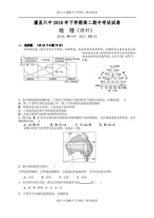 澧县六中2018年下学期高二期中考试试卷理科地理