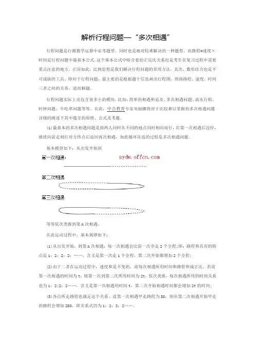 解析行程问题—“多次相遇”