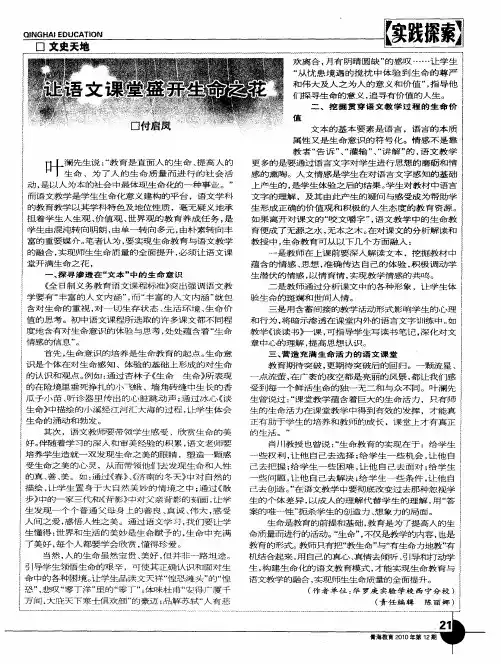 让语文课堂盛开生命之花